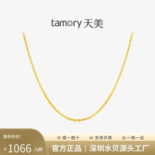 天美珠宝足金999女锁骨链礼物