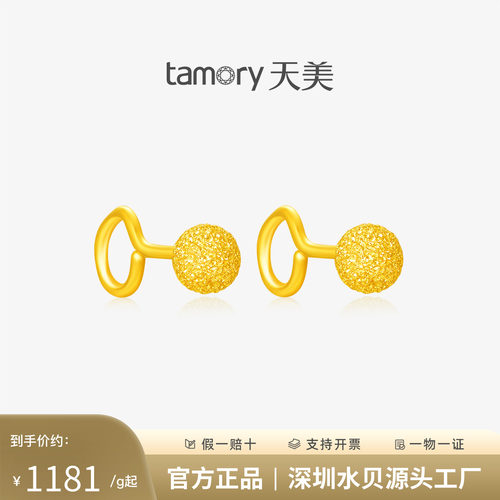 天美珠宝足金999磨砂小金珠耳钉