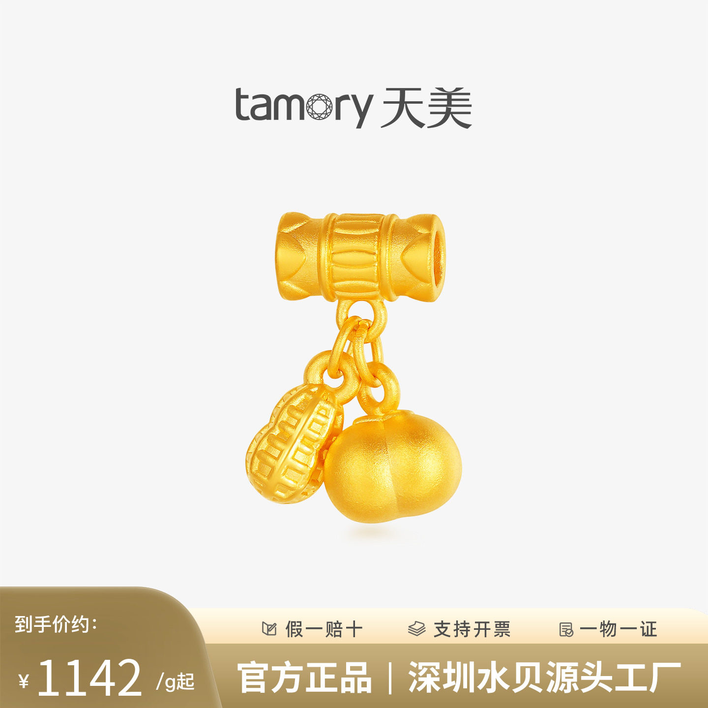 天美珠宝黄金好事发生吊坠