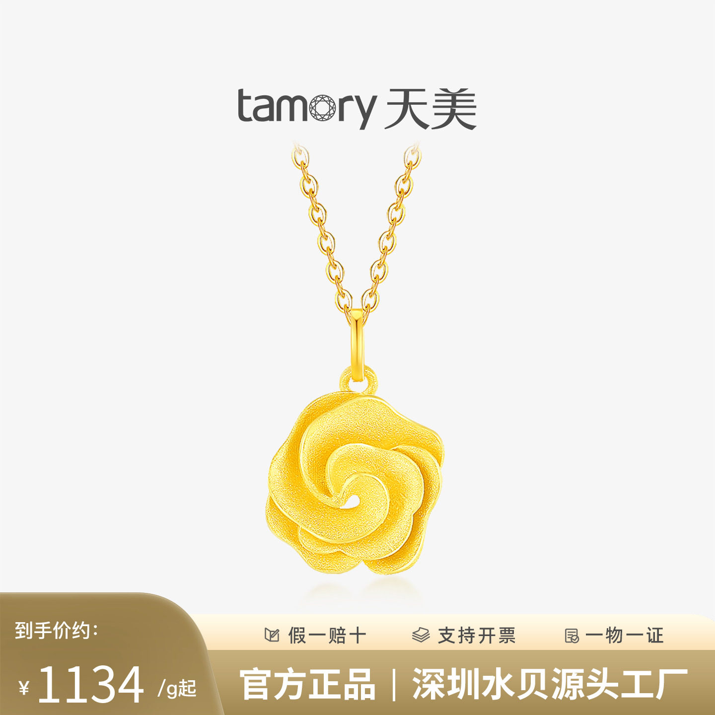 天美珠宝黄金玫瑰花吊坠