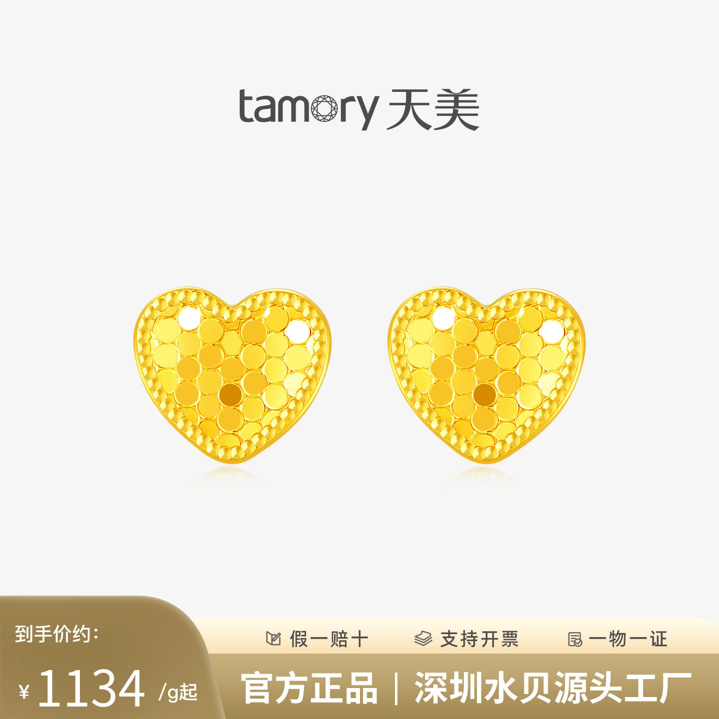 天美珠宝黄金鱼鳞爱心耳钉