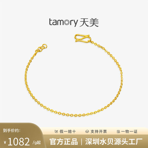 天美珠宝足金999O字手链送女友
