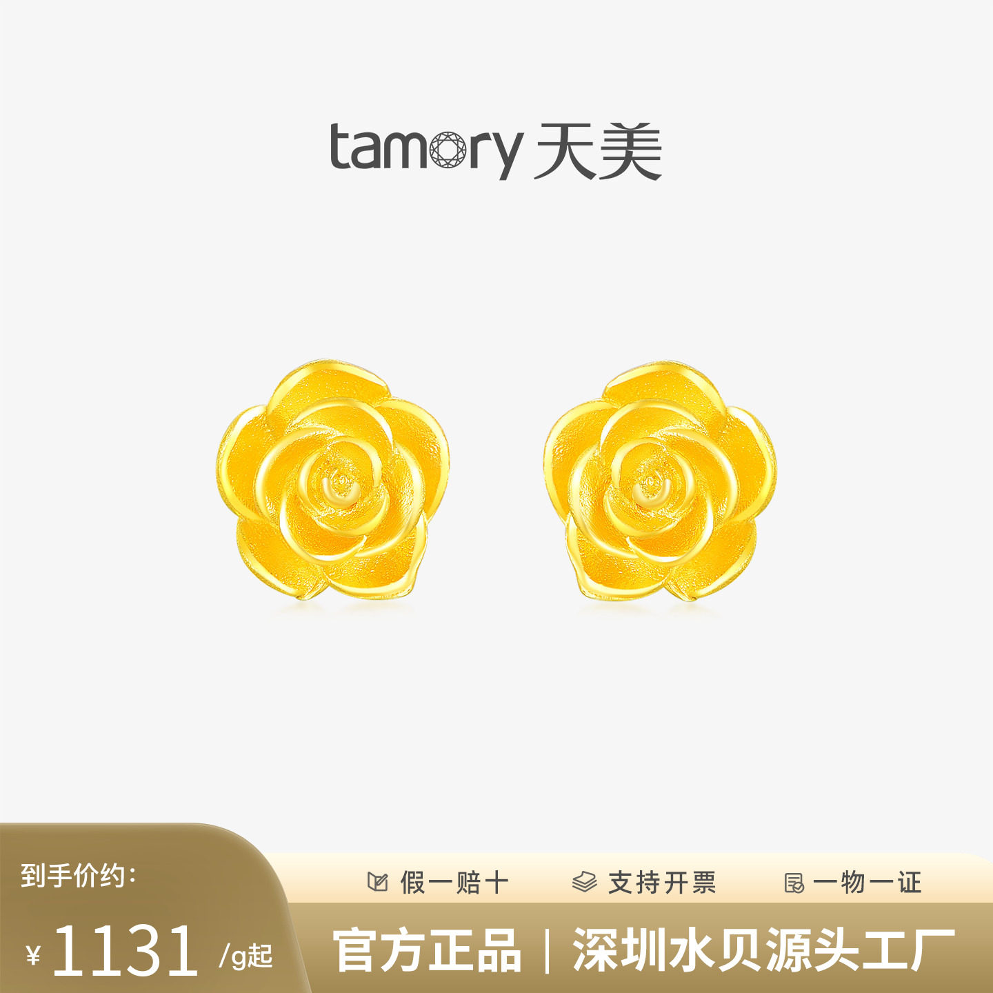 天美珠宝黄金玫瑰花耳钉