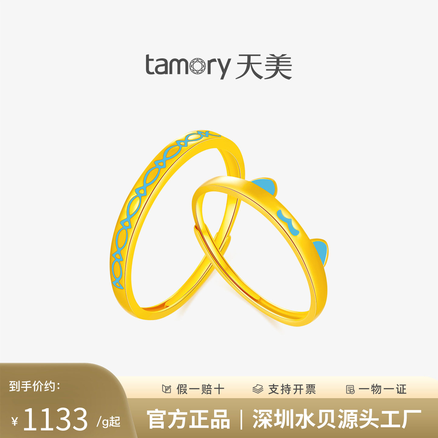 天美珠宝足金999猫鱼情侣戒指