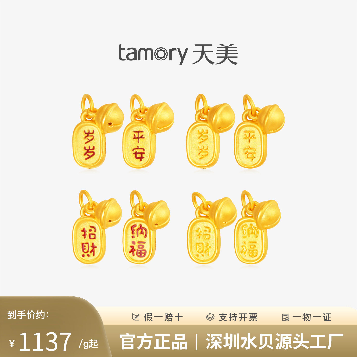 天美珠宝黄金招财纳福吊坠