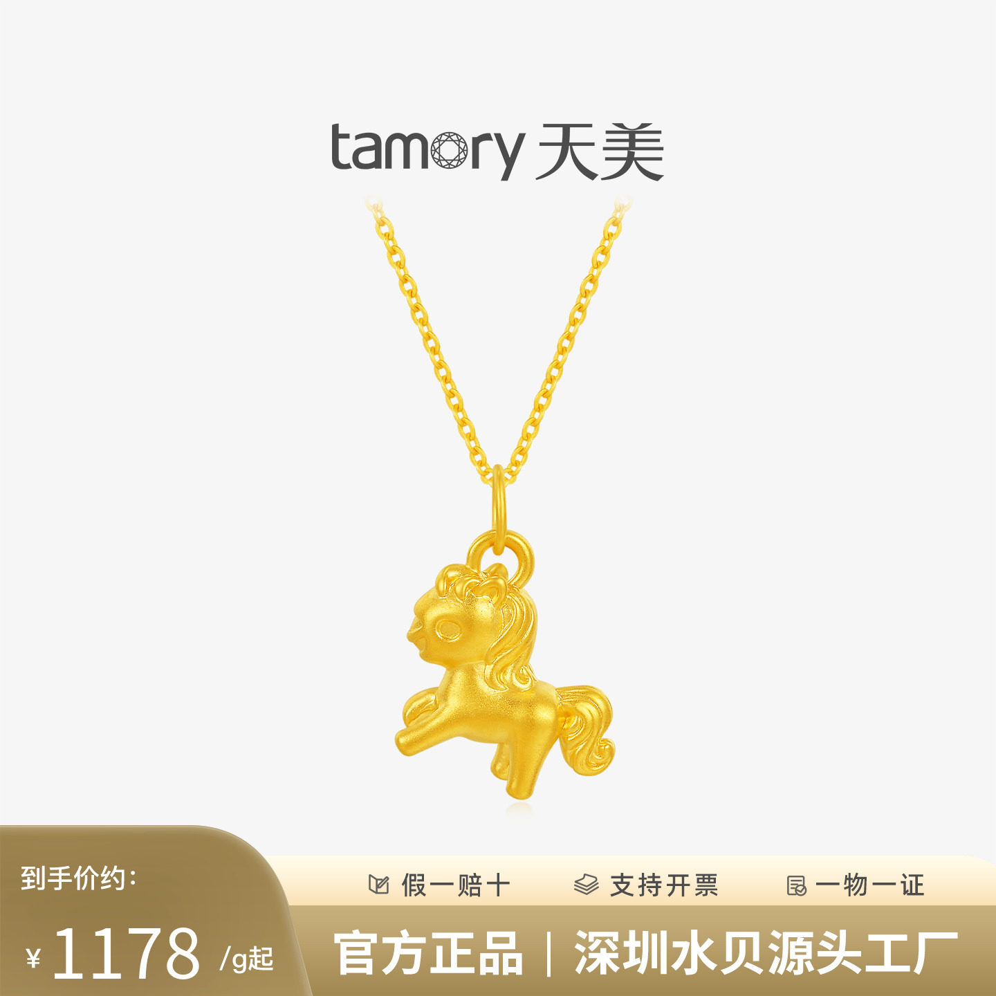 天美珠宝足金999萌马吊坠百搭