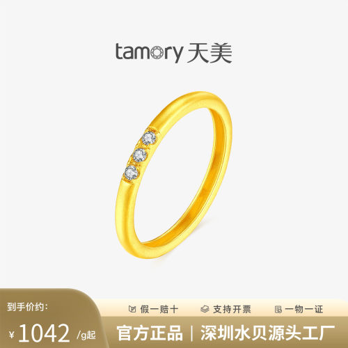 天美珠宝黄金指环星辰戒指