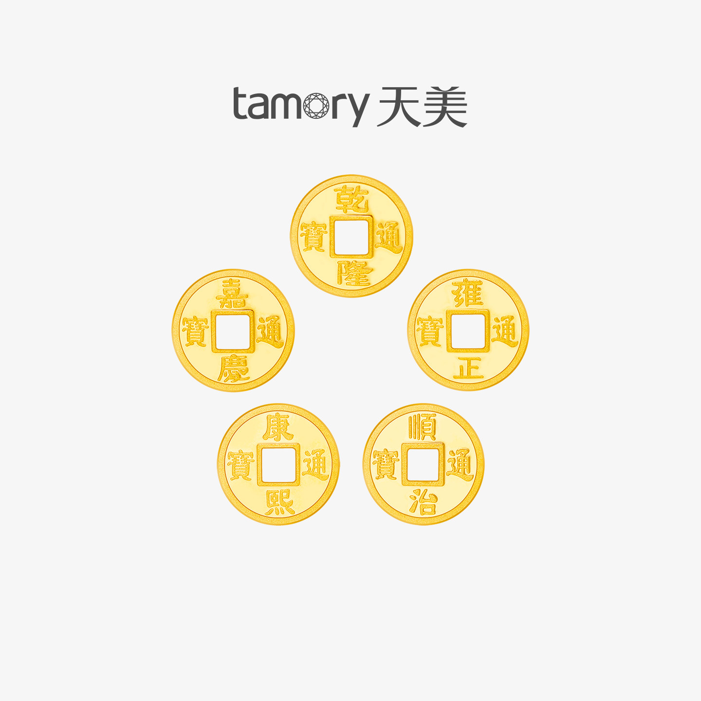天美珠宝黄金吊坠足金999五帝币手链转运珠金钱币DIY编绳手串手绳