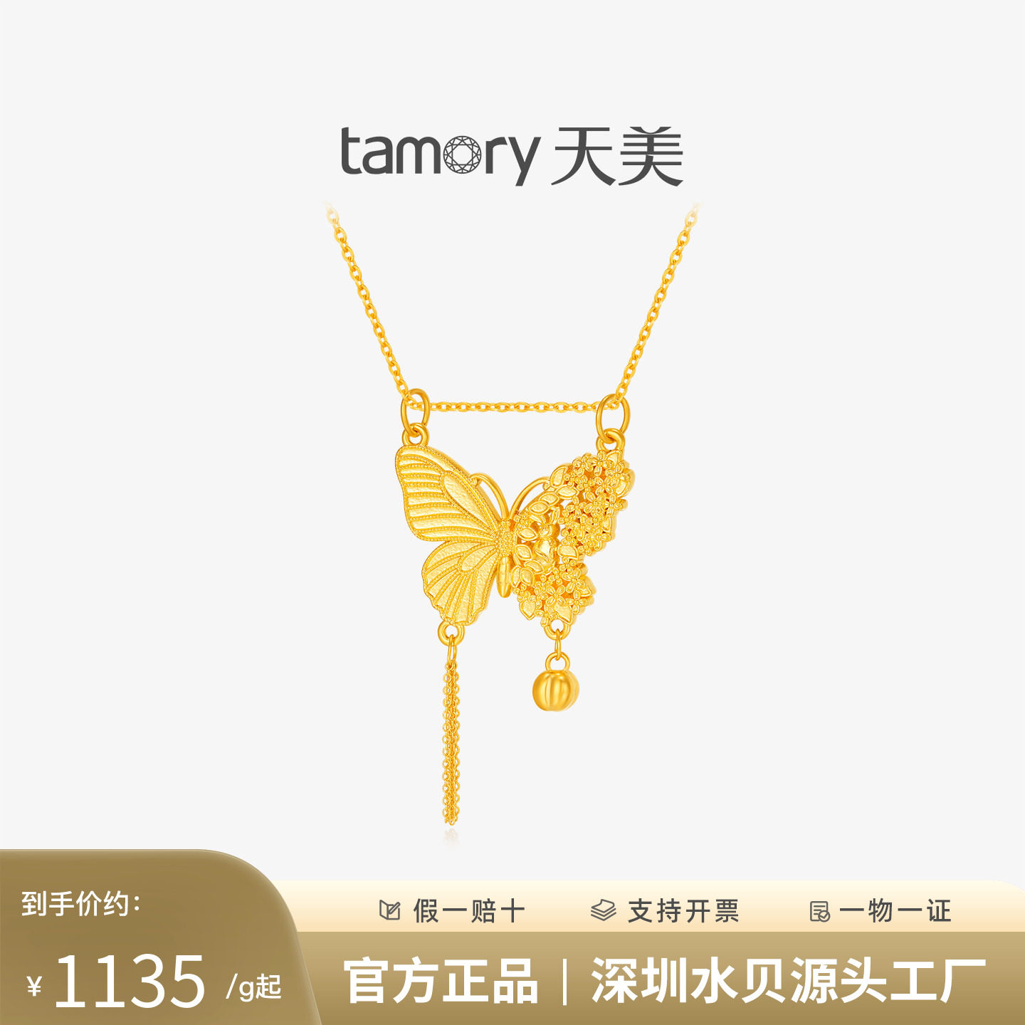 天美珠宝黄金金蝶缠花吊坠