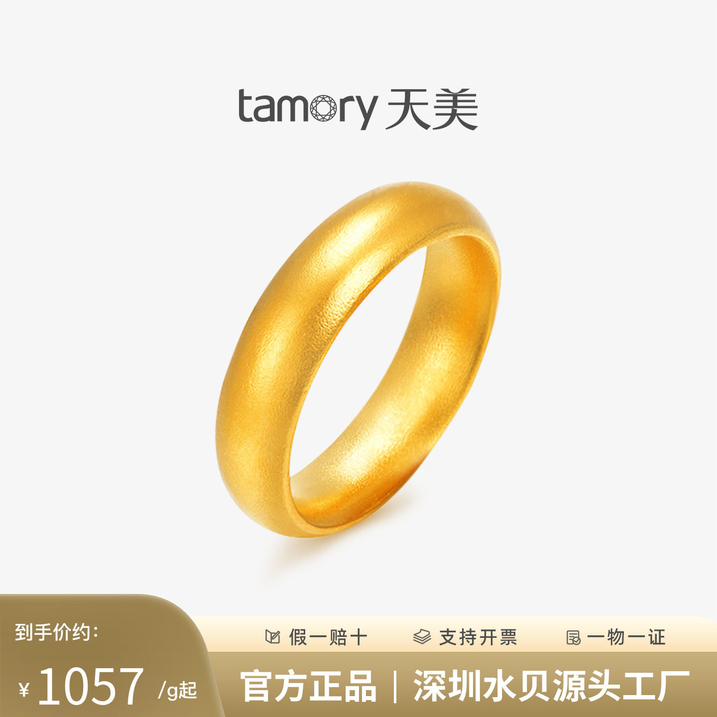 天美珠宝足金999泥鳅背黄金戒指图片