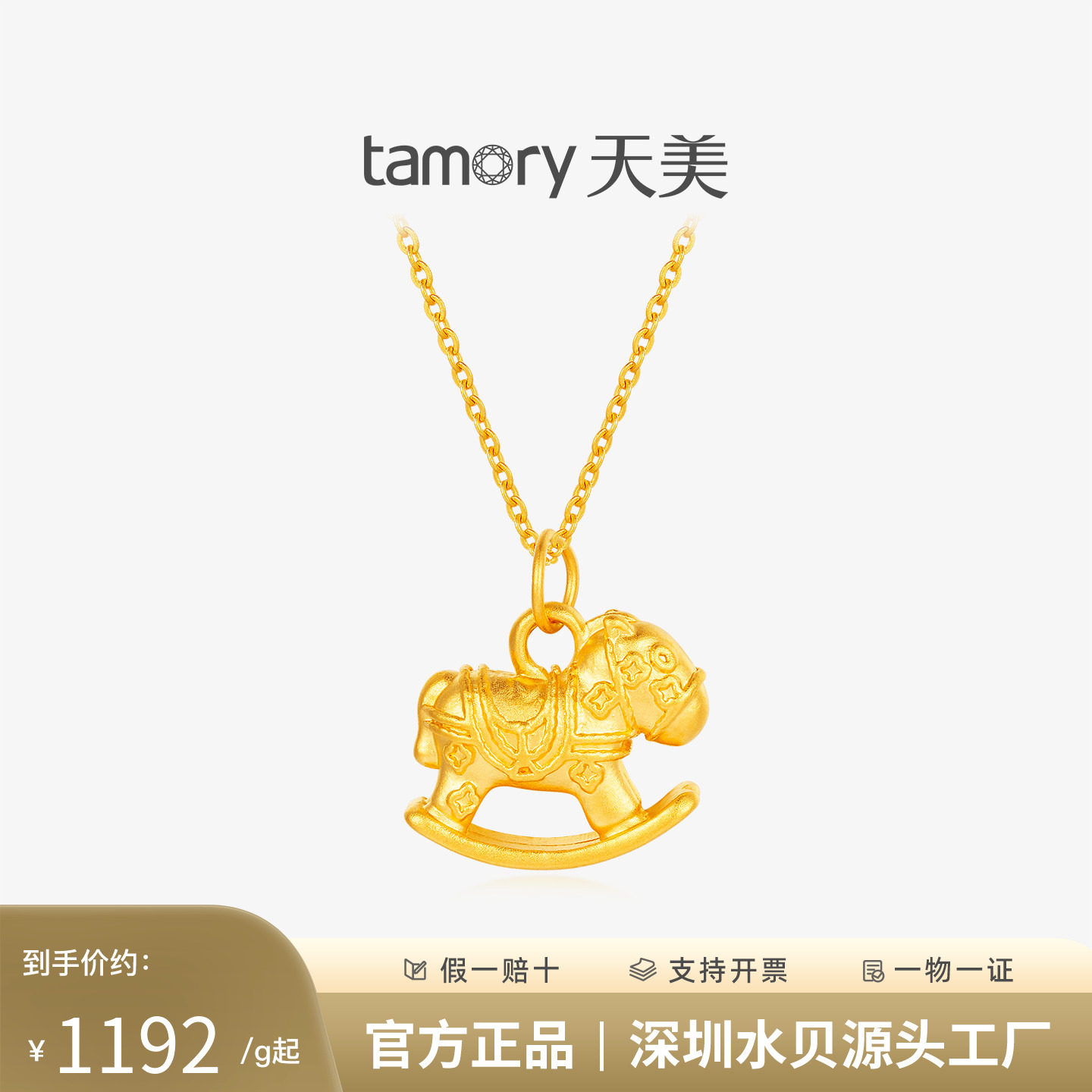 天美珠宝黄金小木马吊坠