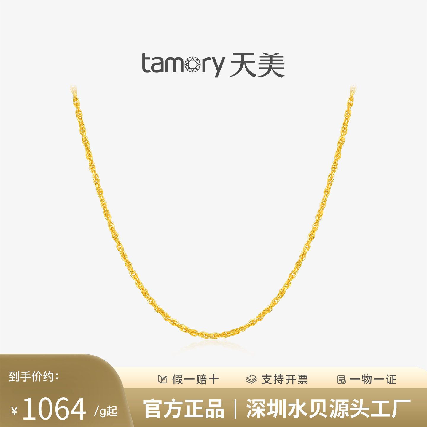 天美珠宝足金999绞丝麻花锁骨链