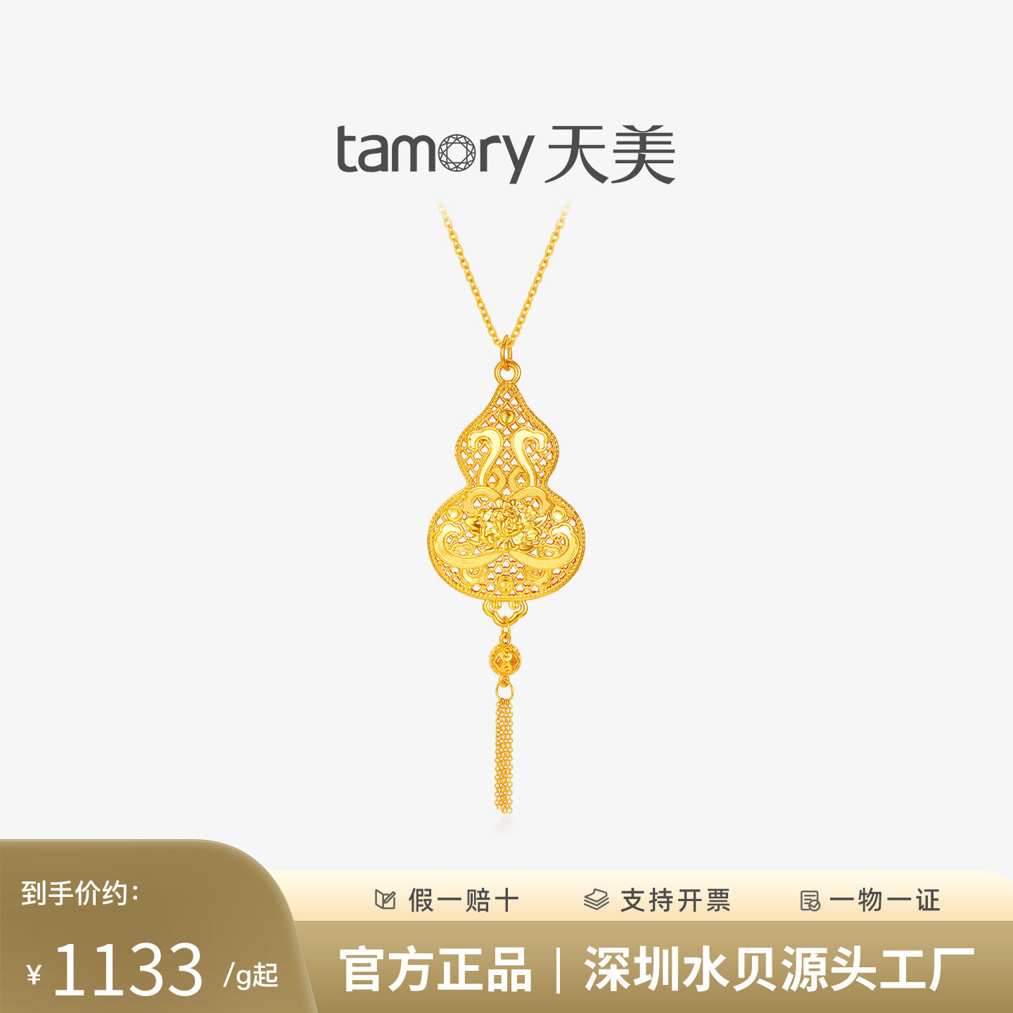 天美珠宝黄金花开富贵流苏吊坠