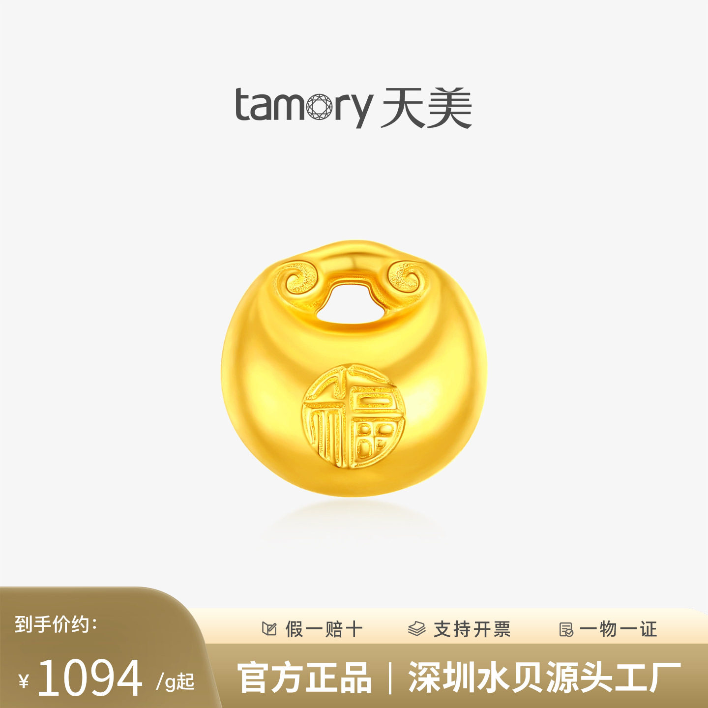 天美珠宝足金999小胖福吊坠