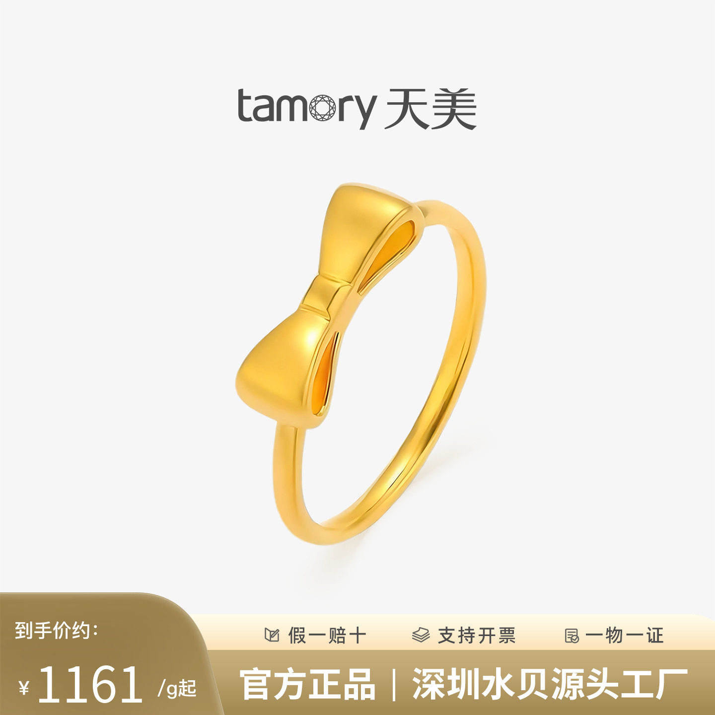 天美珠宝黄金戒指女足金999蝴蝶结戒子女戒指环送女友生日礼物