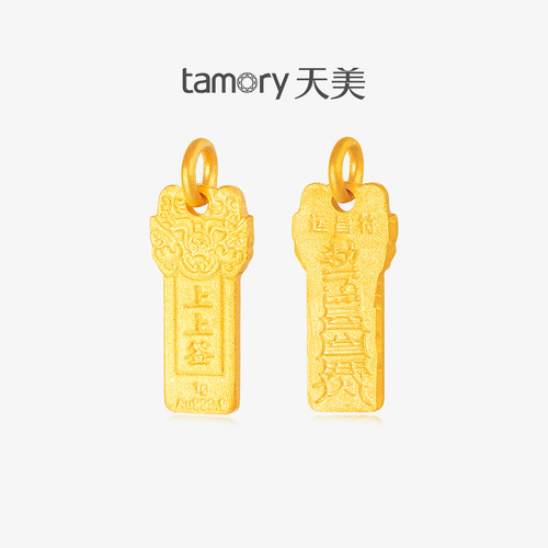 天美珠宝黄金上上签运昌符吊坠