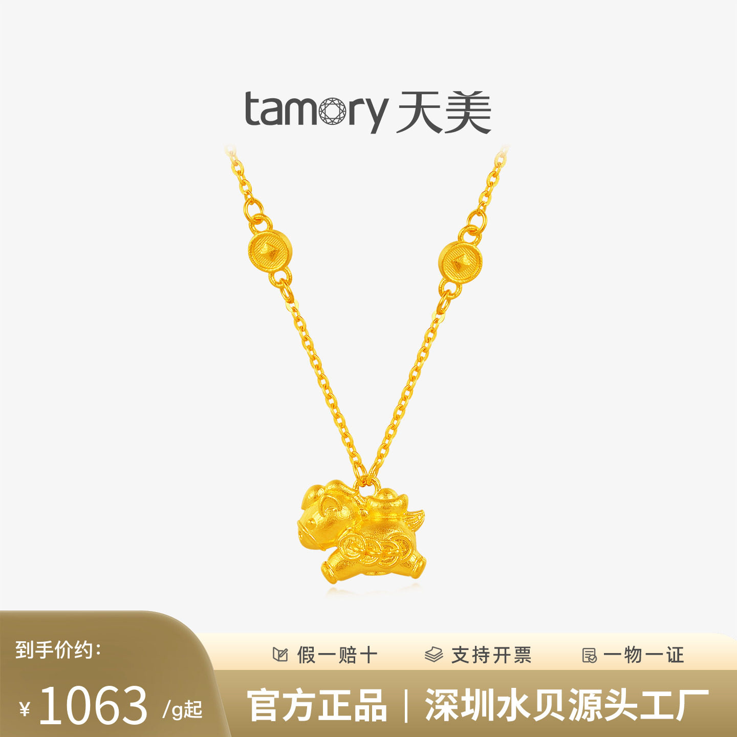 天美珠宝足金999金马献财项链