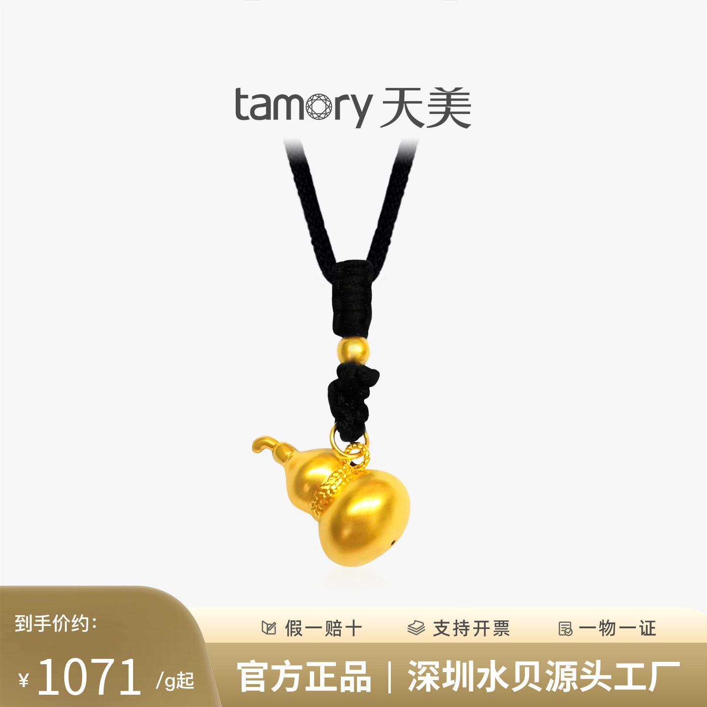 天美珠宝足金999吉祥葫芦吊坠