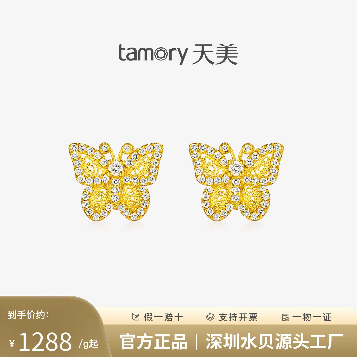 天美珠宝黄金花丝镶莫桑蝴蝶耳钉