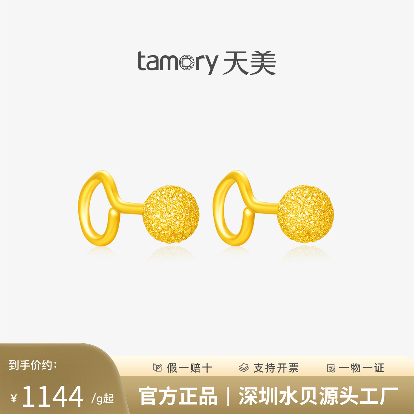 天美珠宝足金999磨砂小金珠耳钉