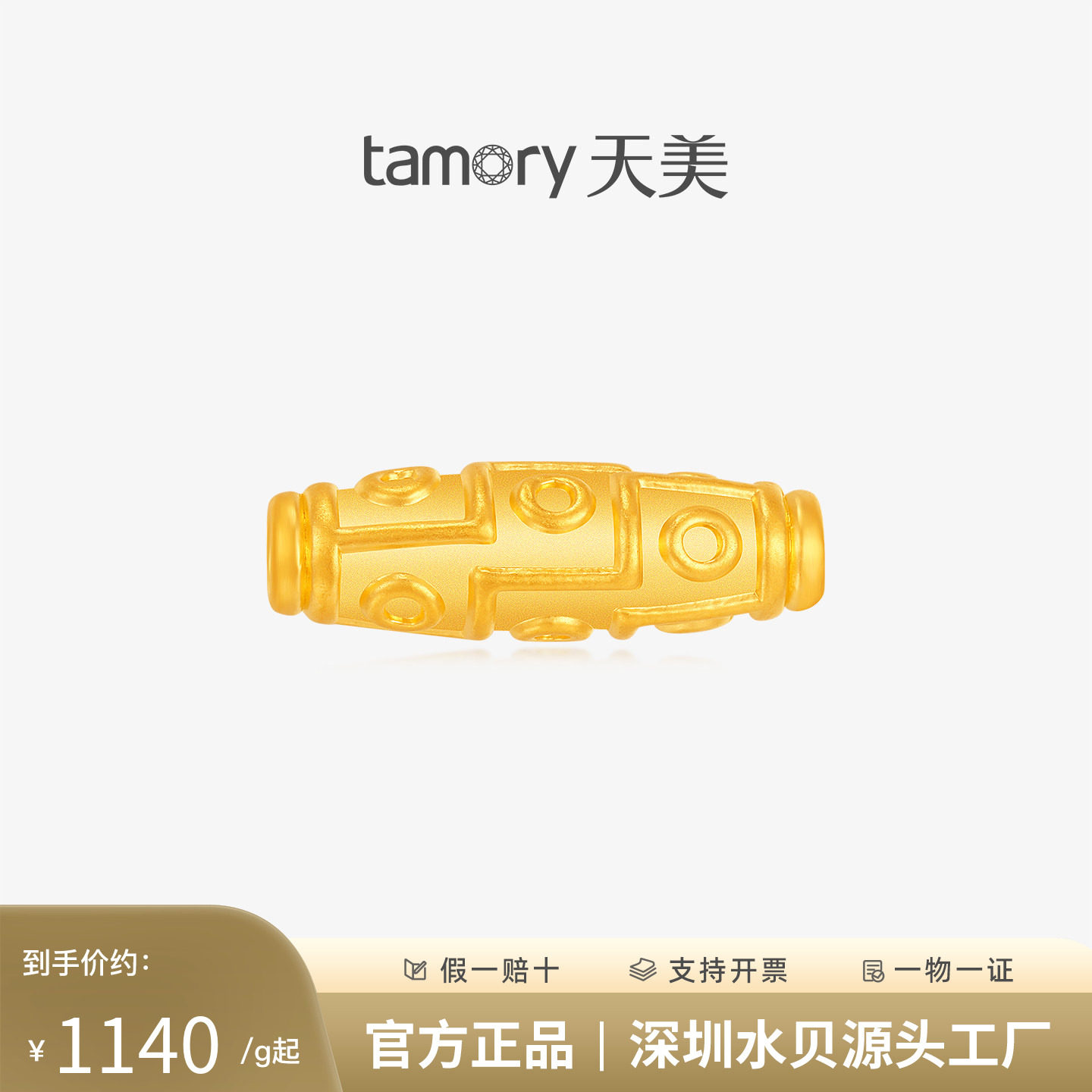 天美珠宝黄金吊坠女足金999九眼天珠转运珠挂坠路路通手串DIY礼物