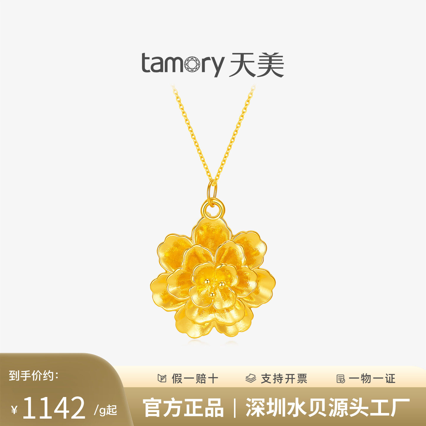 天美珠宝黄金牡丹花吊坠