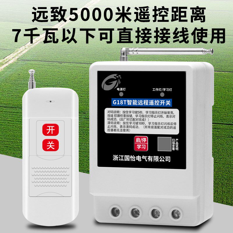 220V单相大功率浇地增氧水泵电机远程遥控开关7千瓦以下使用