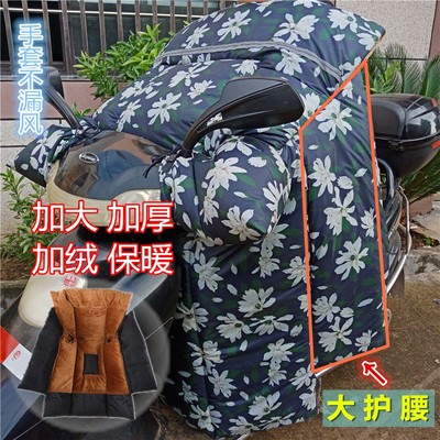 冬季通用款电动摩托车挡风被加大加厚加绒保暖防风罩防水冬天护腰