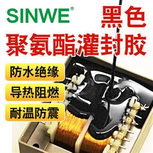 鑫威PU聚氨酯灌封胶洗衣机电脑板主板电机电路板绝缘密封防水胶水