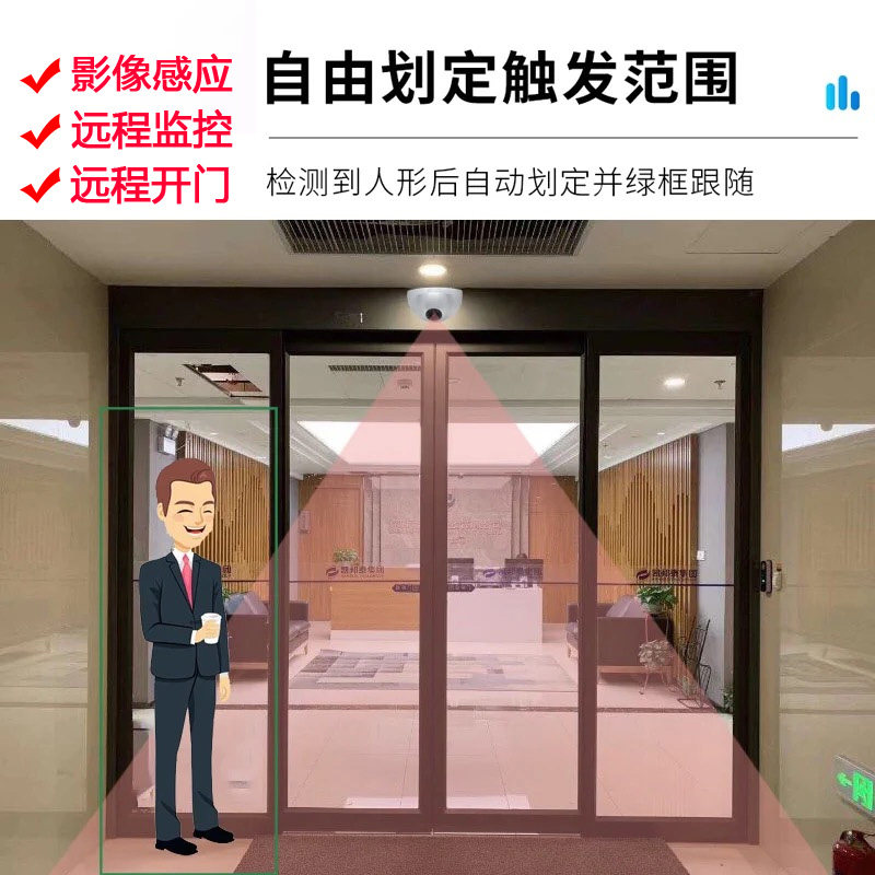自动门影像传感器感应电动开平移门可调角度监控远程开门感应探头