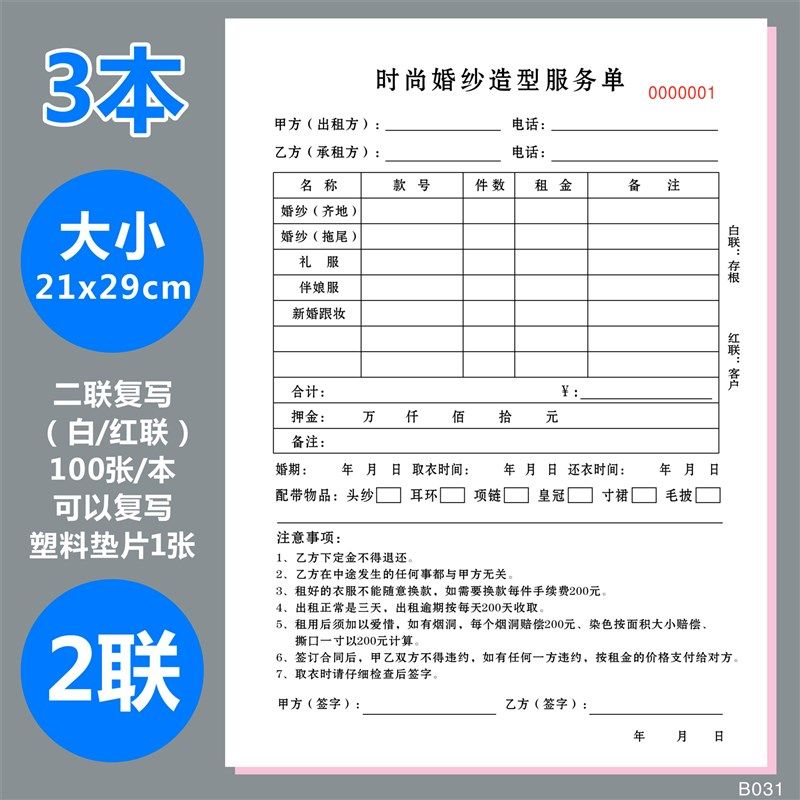 婚车合同 化妆造型协议 婚纱租借协议 婚礼婚庆租车合同协议单