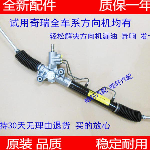 奇瑞东方之子 A3 A5E5 旗云2 旗云3转向机 威麟V5 瑞虎方向机总成
