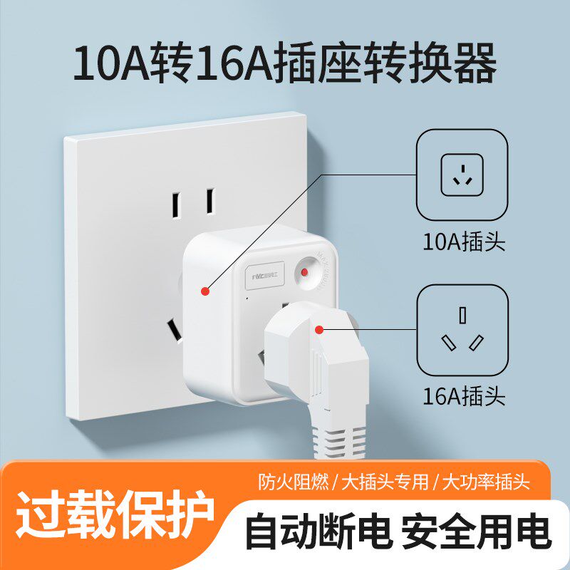 大功率三孔专用16安插头10a转16a空调插座转换器多功能转换器插排