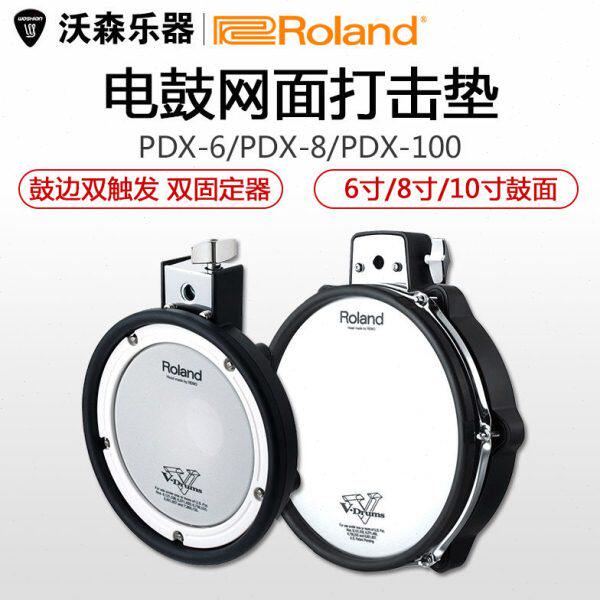 Roland/罗兰PDX-6 8 100电子鼓架子鼓网状鼓皮鼓面通鼓电鼓打击板