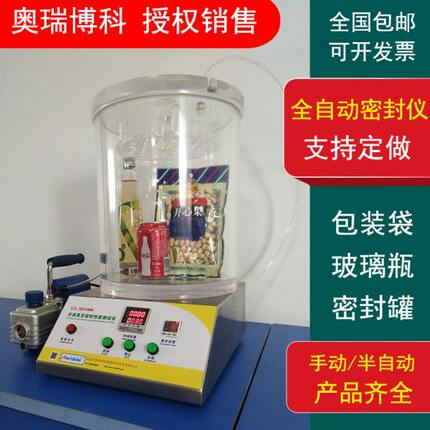密封仪密封测试仪真空密封性能测试仪包装袋密封性泄漏GX-MF1000