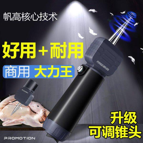 帆高电动拨拔鸭毛神器鸡鸭多功能鹅毛家禽拔毛机脱毛机器蜡全自动