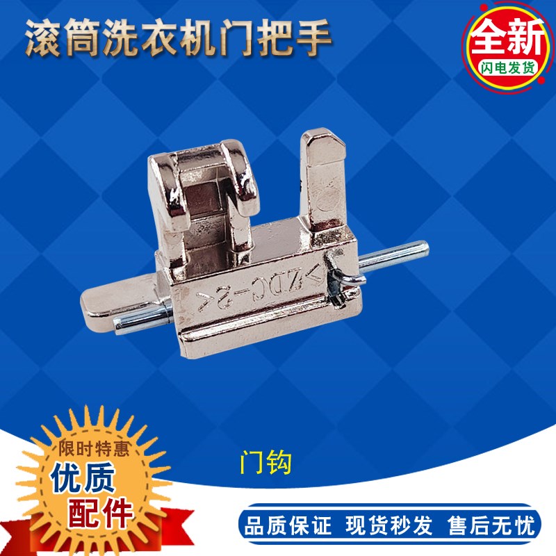 适用于松下滚筒洗衣机XQG100-E10GS/GW XQG70-E7155/E8155门把手