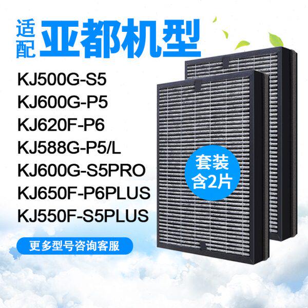 适配亚都空气净化器过滤网KJ588G-P5/KJ500G-S5/KJ620F-P6滤芯
