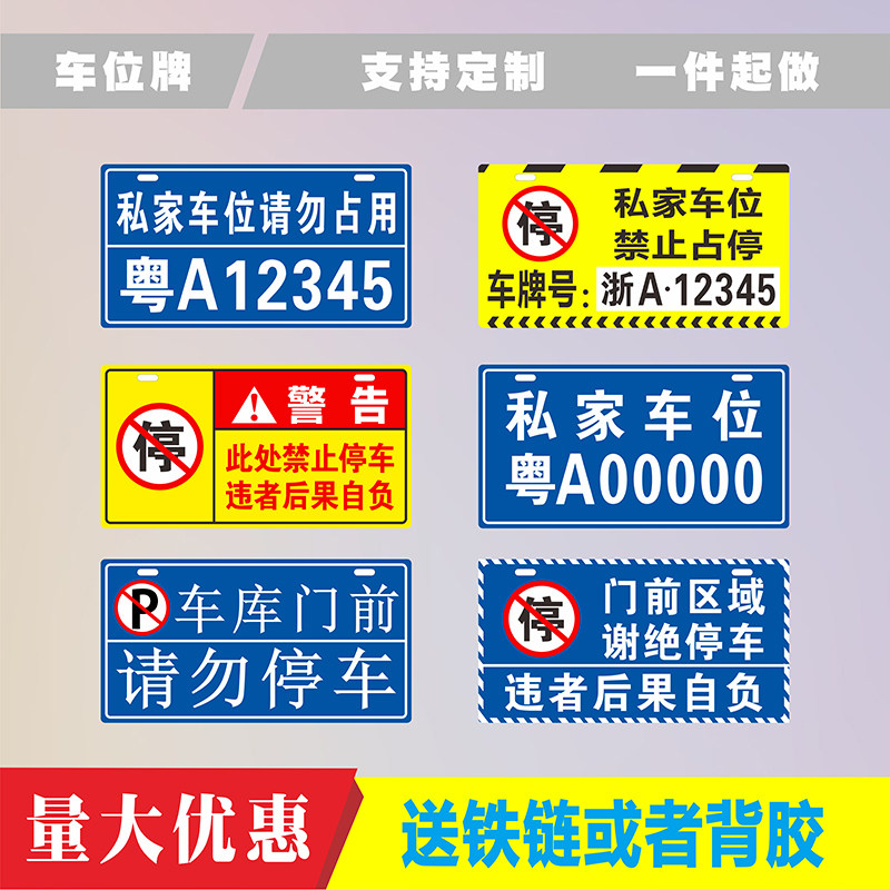 私家车位挂牌小区私人停车牌专用车位牌铝合金反光禁止停车警示牌