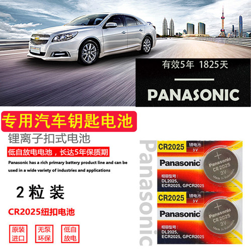 东风启辰D60 T70 M50V T90 R50汽车钥匙遥控器电池CR2025原装进口