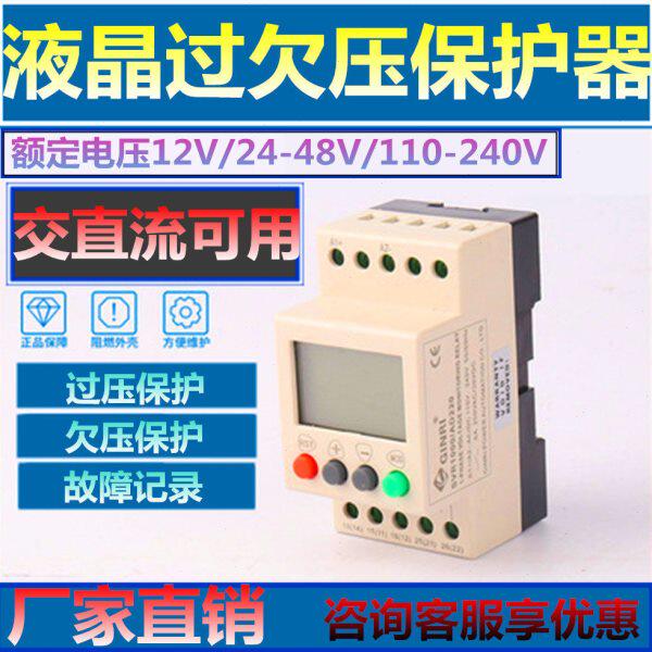 全自动复位自复式直流电压12V24V48V220V240V直流过压欠压保护器