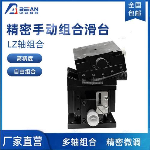 MS高密组合滑台 LMZ+GFGXY组合弧度位精移台 学调整架验微调实HGW