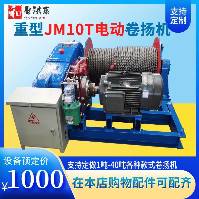 厂家供J3MJK快慢速卷机扬吨五吨10T卷扬机电应动GWT无线遥控器起