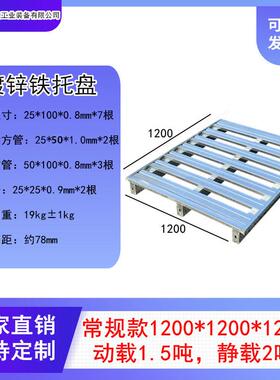 1.2*1.2米锌仓储镀钢制托盘金米属栈板物流托盘叉字EFZ车铁托盘川