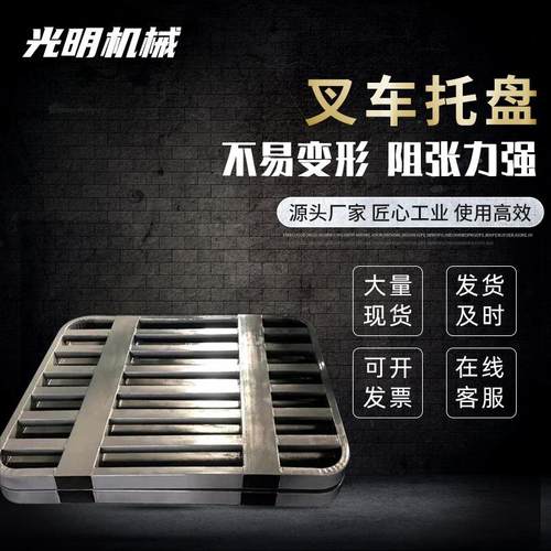 不锈钢叉车金托流盘厂运家钢属OYM制物铁栈板货仓储二面进叉托盘