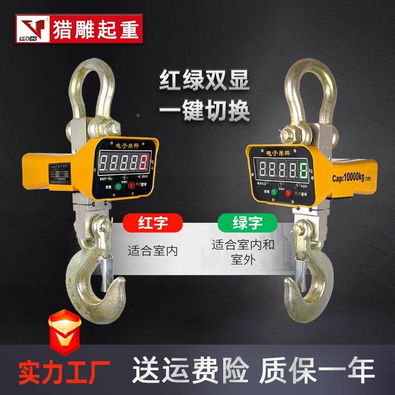 电吊子秤工1吨2吨3T5T10T15T直视双吊钩无线打印高精度业显电子秤
