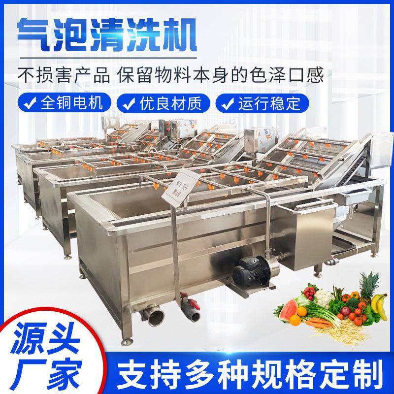 果蔬设泡清洗机 商用水果蔬菜洗备 预制清XHS菜净菜全自动洗菜机