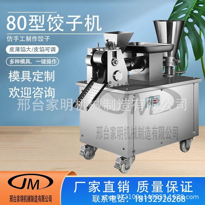 80包型饺子机手438工饺机子机商用全自动水饺机饺子器多功仿能小