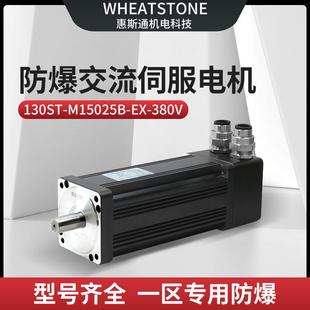 M11通电爆机厂 惠斯130ST 防爆伺服电机30系列 防交流伺电机4000W