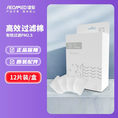 谊安(Aeonmed)呼吸机耗材 过滤棉